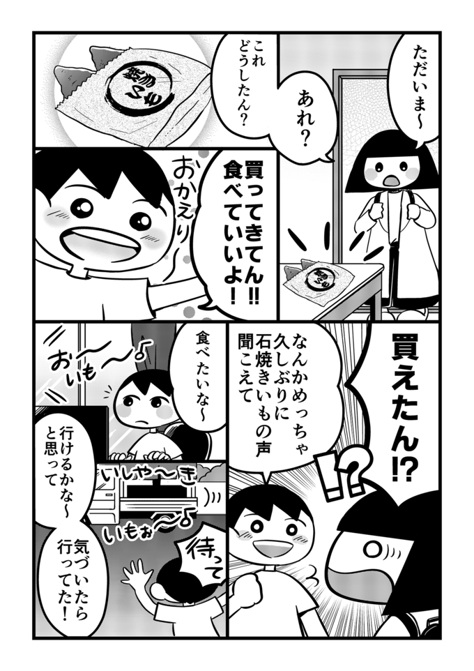 え!?移動販売の石焼きいも買えたん!?うちの不登校息子が勇気の一歩を踏み出せたきっかけとは？【不登校息子のおひるごはん36】の画像1