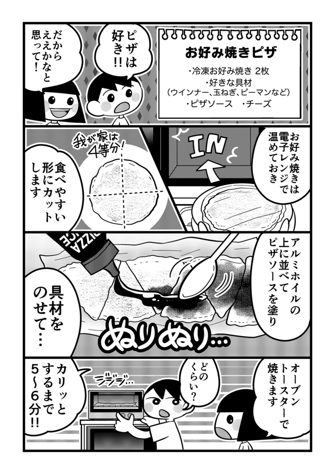 冷凍お好み焼きがピザに味変!不登校息子の「飽きた…」が生んだ神アレンジ！関西ではお好み焼き冷凍ストックが当たり前!?【不登校息子のおひるごはん37】の画像2