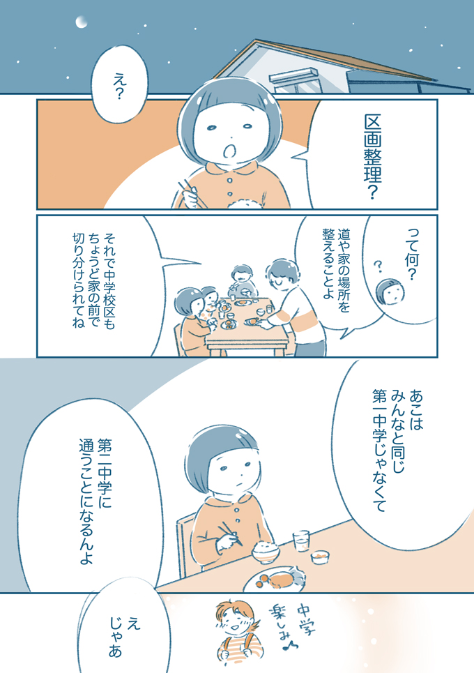 「あたしってそんなにかわいそう? ちゃんと友だちやんね?」そう問われて私は…【となりのすみちゃんを、ほっとけない・15】の画像1