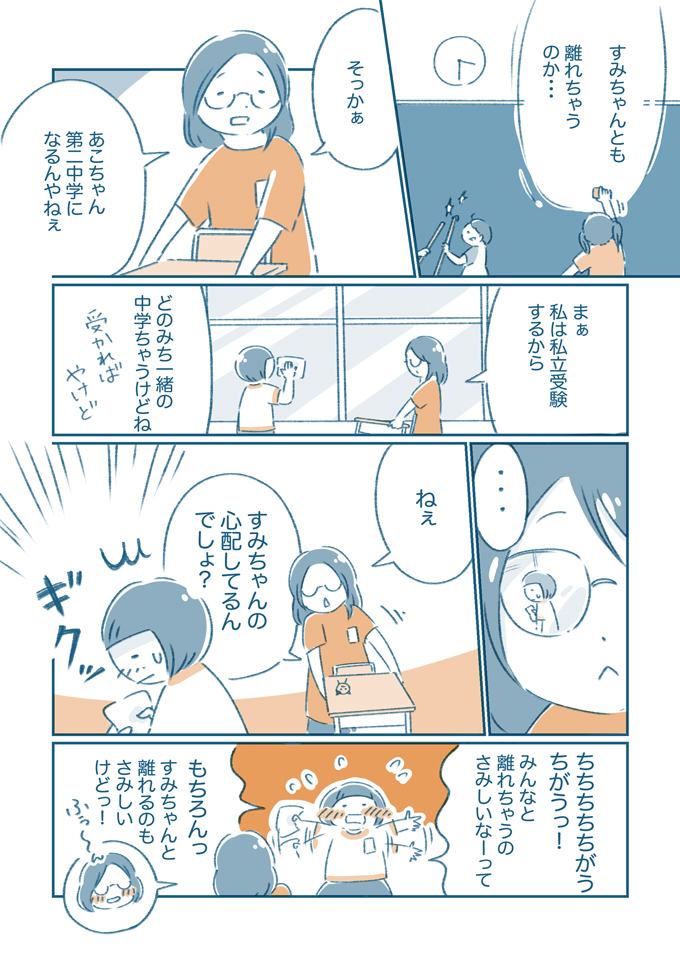 「あたしってそんなにかわいそう? ちゃんと友だちやんね?」そう問われて私は…【となりのすみちゃんを、ほっとけない・15】の画像2