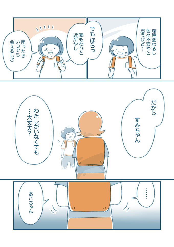 「あたしってそんなにかわいそう? ちゃんと友だちやんね?」そう問われて私は…【となりのすみちゃんを、ほっとけない・15】の画像5