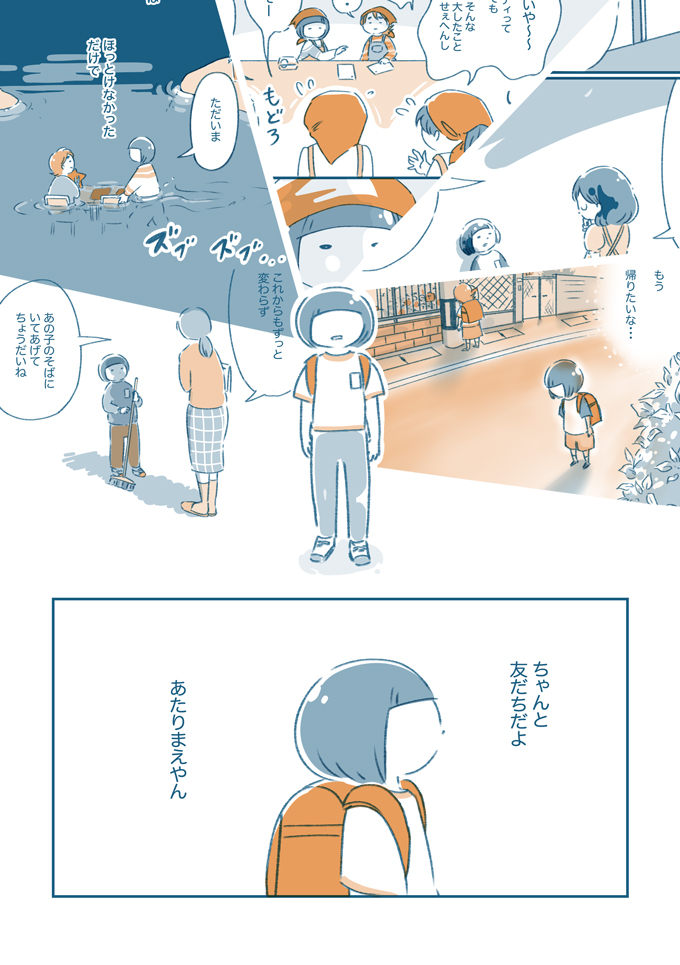 「あたしってそんなにかわいそう? ちゃんと友だちやんね?」そう問われて私は…【となりのすみちゃんを、ほっとけない・15】の画像8