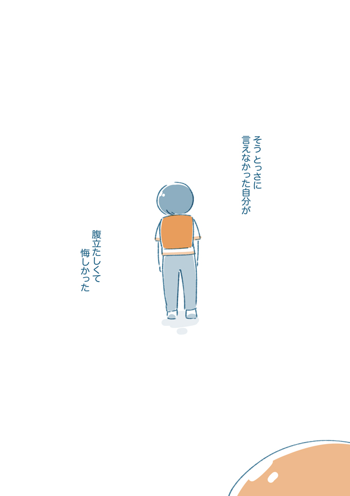 「あたしってそんなにかわいそう? ちゃんと友だちやんね?」そう問われて私は…【となりのすみちゃんを、ほっとけない・15】の画像9