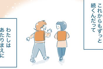 もうすみちゃんをいじめる人はひとりもいなくなっていた。こんな毎日がこれからもずっと続くと信じていた【となりのすみちゃんを、ほっとけない・14】