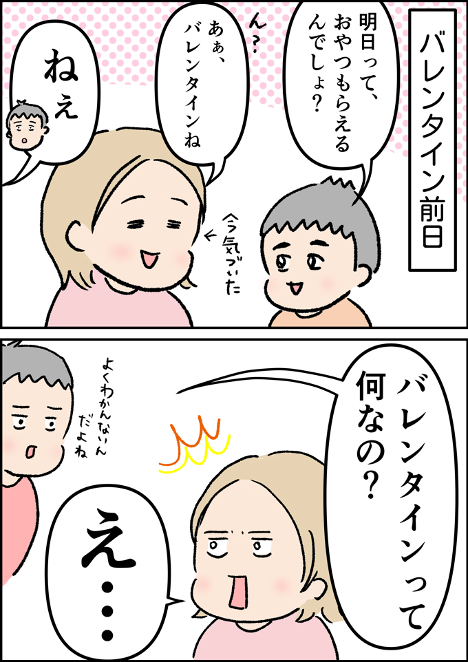 ごめん! 私のせいだ! 4兄弟のバレンタインデー、初めての過ごし方【うちの男子(だんご)4兄弟・36】の画像1