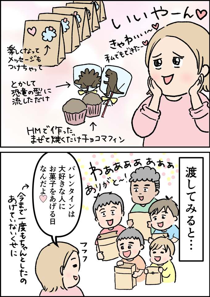 ごめん! 私のせいだ! 4兄弟のバレンタインデー、初めての過ごし方【うちの男子(だんご)4兄弟・36】の画像3