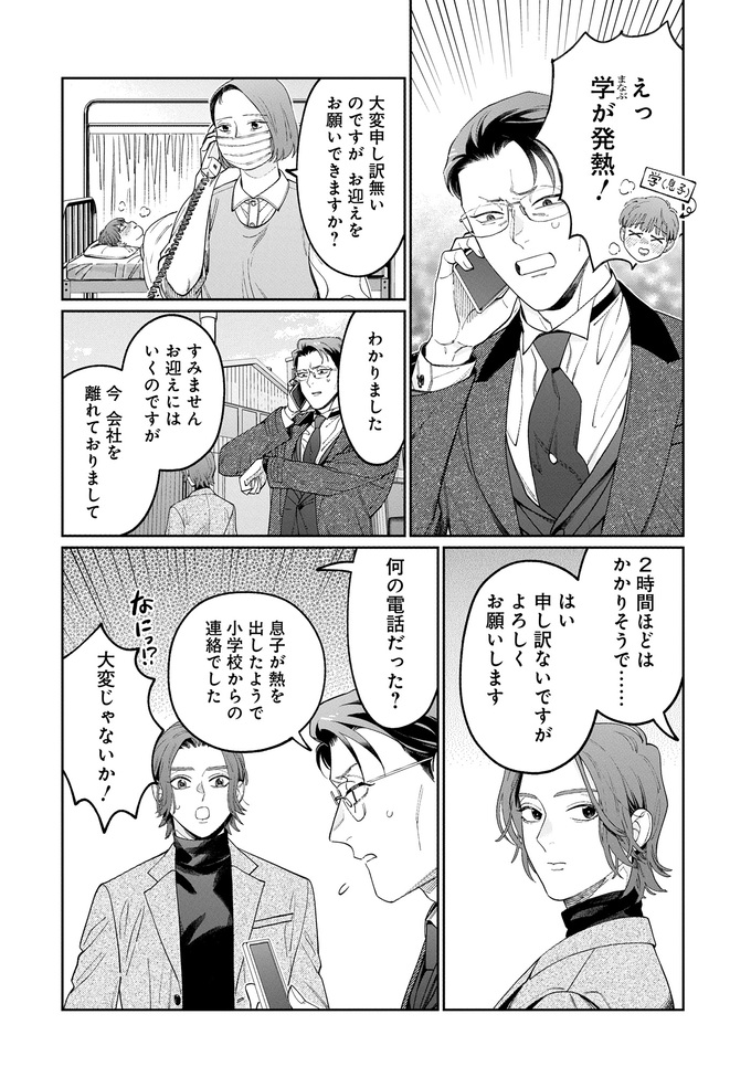 「子どもが発熱」学校からのお迎え要請にピンチ!移動はヘリ!?プライベートジェット!?社長の気遣いがぶっとんでいる件【こんな上司と働きたいわけでして！50】　の画像1