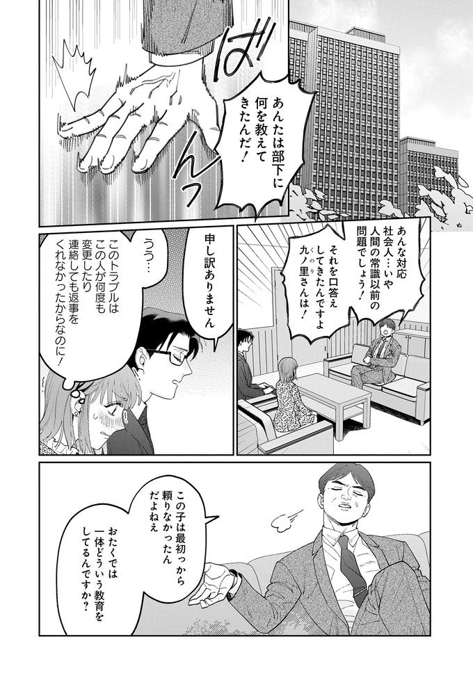 「おたくは一体どういう教育をしてるんですか」取引先から部下へのクレームに上司が返したキラーフレーズは!?【こんな上司と働きたいわけでして!51】 の画像1