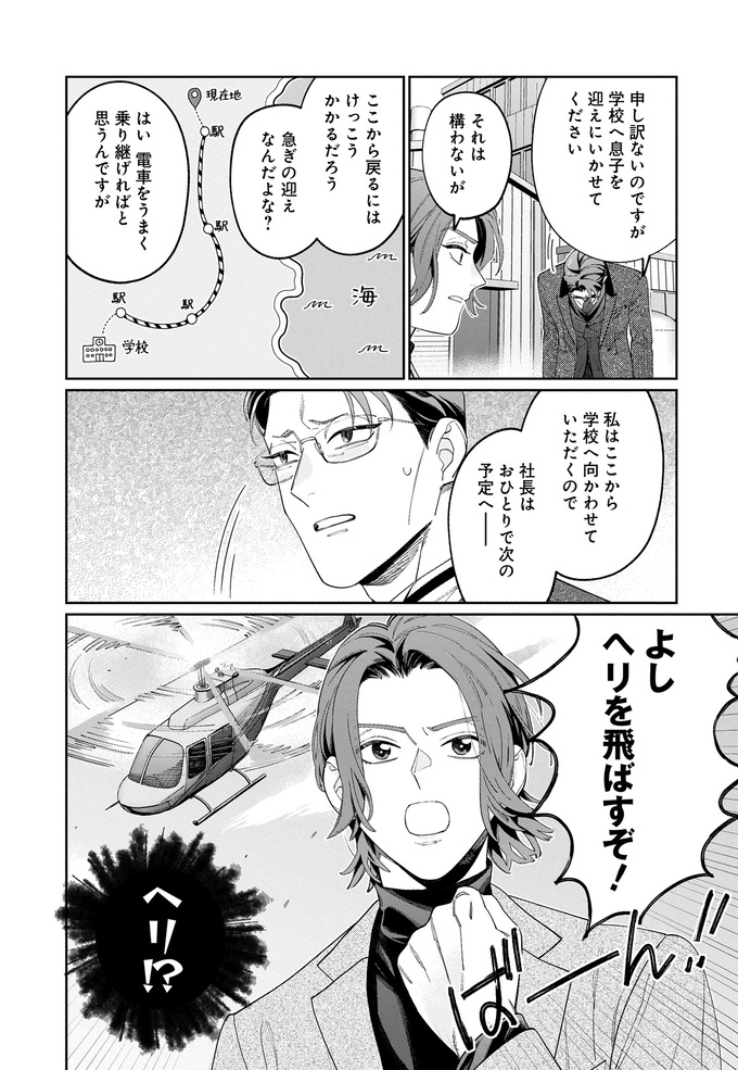 「子どもが発熱」学校からのお迎え要請にピンチ!移動はヘリ!?プライベートジェット!?社長の気遣いがぶっとんでいる件【こんな上司と働きたいわけでして！50】　の画像2