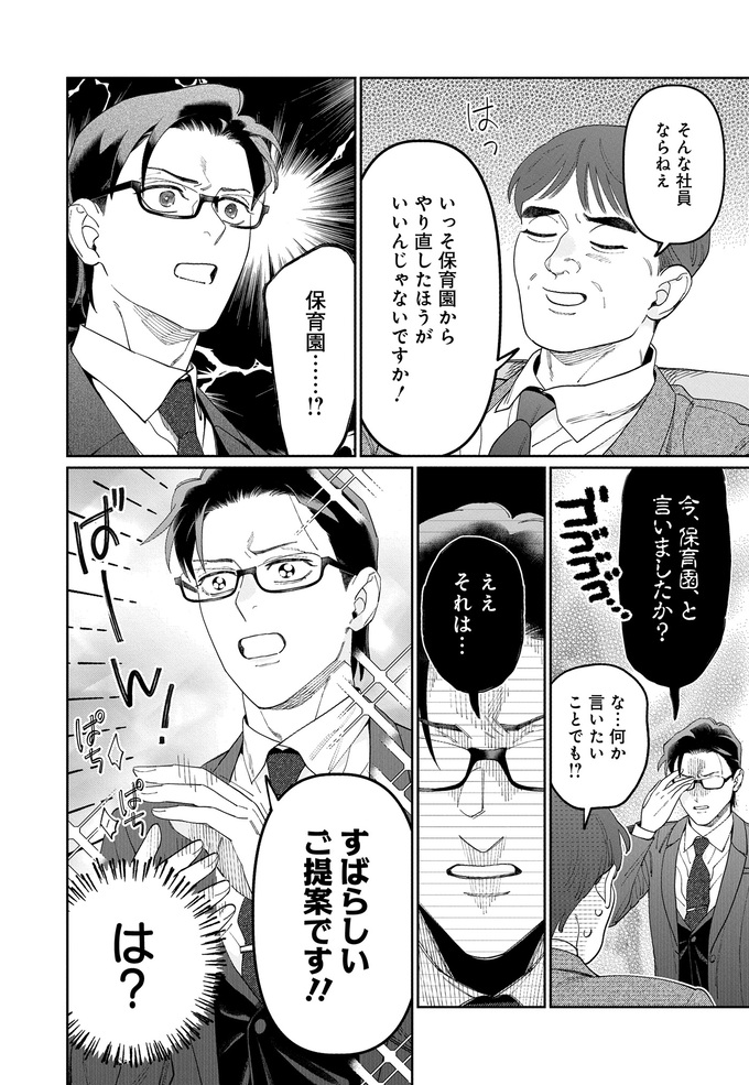 「おたくは一体どういう教育をしてるんですか」取引先から部下へのクレームに上司が返したキラーフレーズは!?【こんな上司と働きたいわけでして!51】 の画像2