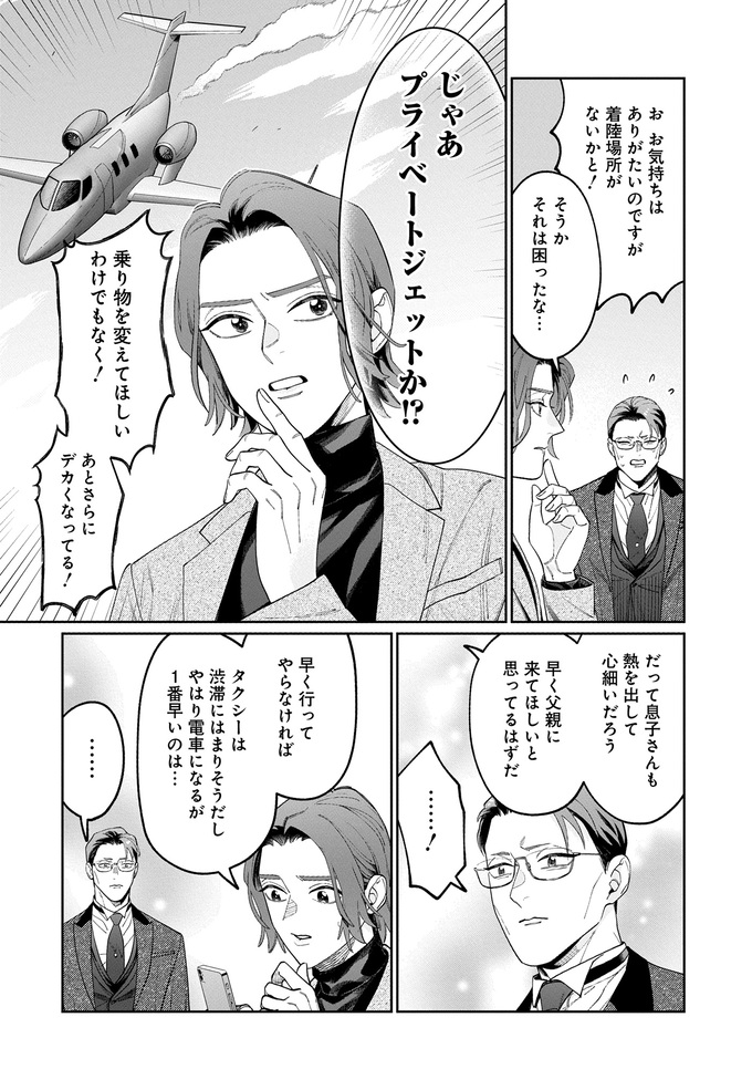 「子どもが発熱」学校からのお迎え要請にピンチ!移動はヘリ!?プライベートジェット!?社長の気遣いがぶっとんでいる件【こんな上司と働きたいわけでして！50】　の画像3