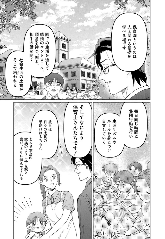 「おたくは一体どういう教育をしてるんですか」取引先から部下へのクレームに上司が返したキラーフレーズは!?【こんな上司と働きたいわけでして!51】 の画像3