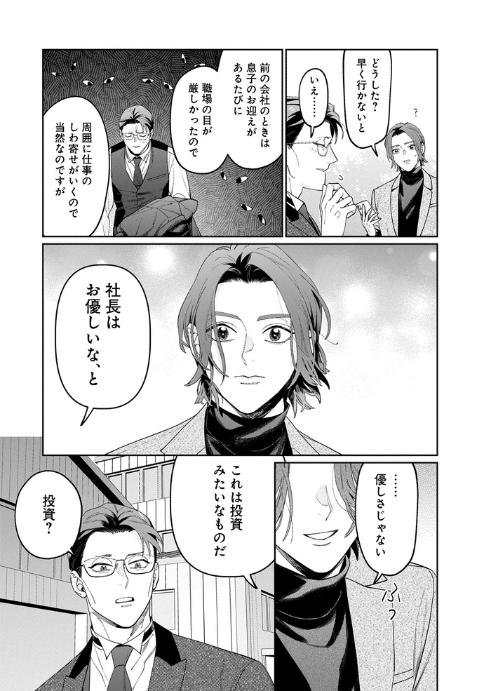 「子どもが発熱」学校からのお迎え要請にピンチ!移動はヘリ!?プライベートジェット!?社長の気遣いがぶっとんでいる件【こんな上司と働きたいわけでして！50】　の画像4