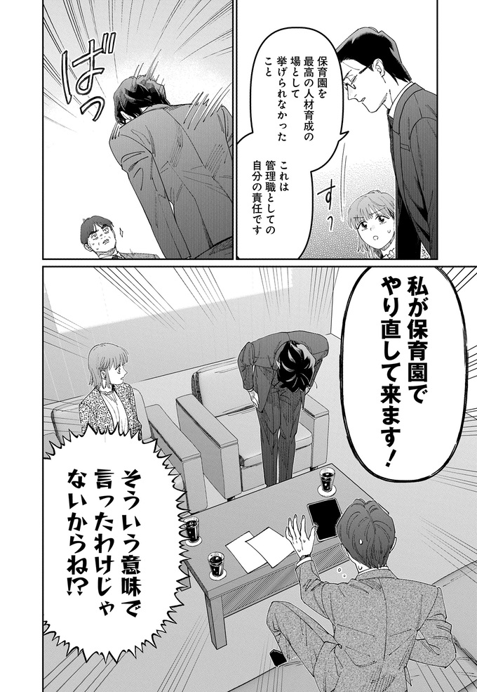 「おたくは一体どういう教育をしてるんですか」取引先から部下へのクレームに上司が返したキラーフレーズは!?【こんな上司と働きたいわけでして!51】 の画像4