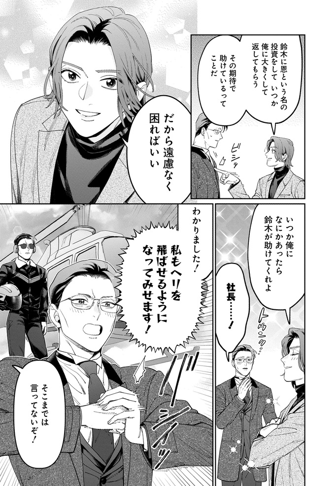 「子どもが発熱」学校からのお迎え要請にピンチ!移動はヘリ!?プライベートジェット!?社長の気遣いがぶっとんでいる件【こんな上司と働きたいわけでして！50】　の画像5