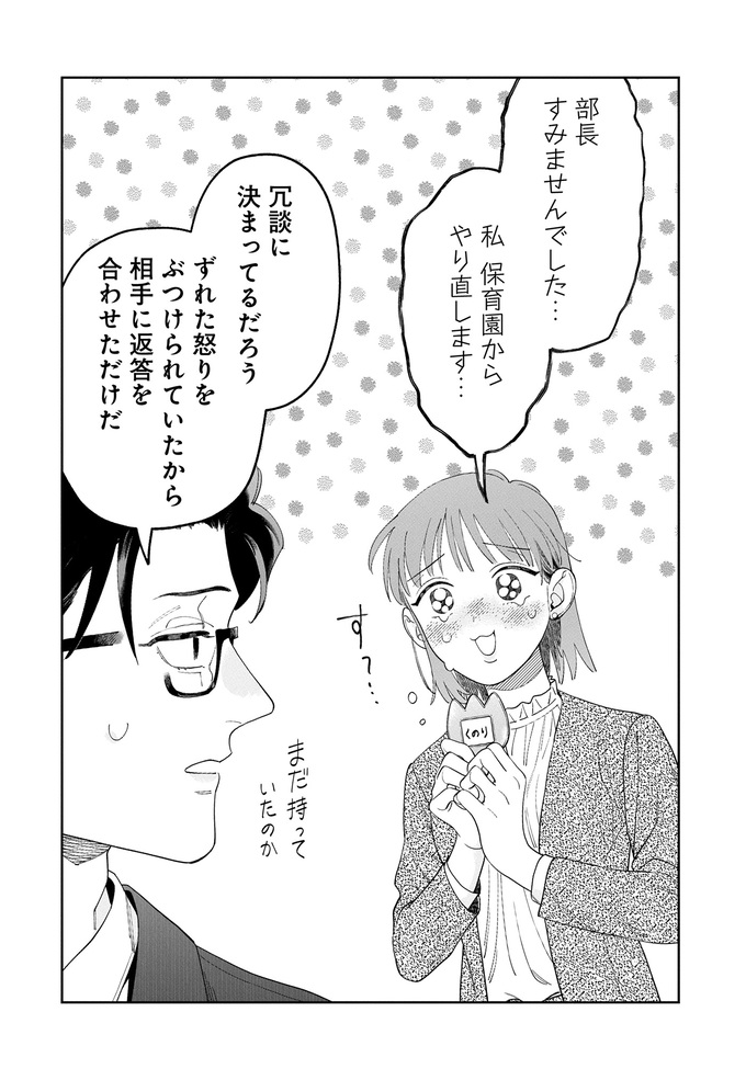 「おたくは一体どういう教育をしてるんですか」取引先から部下へのクレームに上司が返したキラーフレーズは!?【こんな上司と働きたいわけでして!51】 の画像5