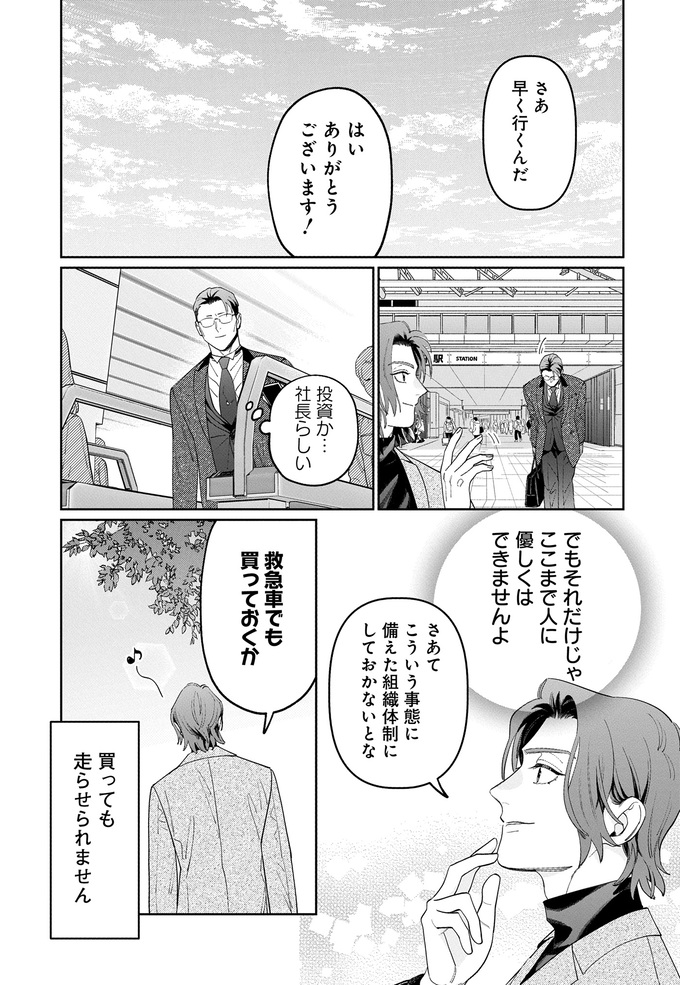 「子どもが発熱」学校からのお迎え要請にピンチ!移動はヘリ!?プライベートジェット!?社長の気遣いがぶっとんでいる件【こんな上司と働きたいわけでして！50】　の画像6