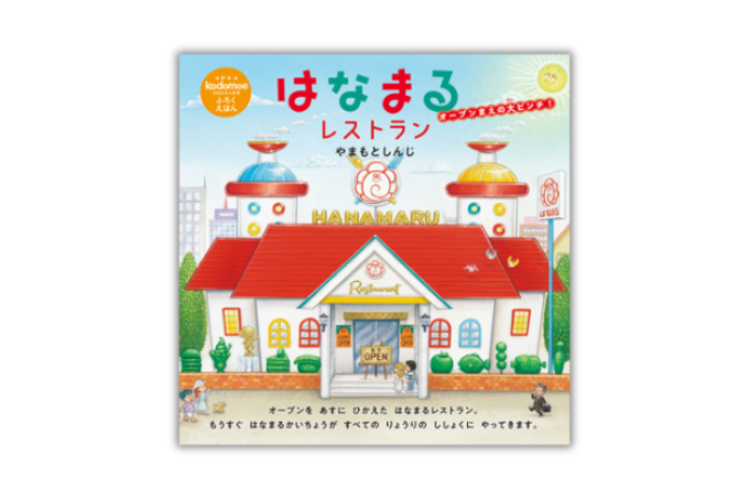絵本作家インタビュー】描き込みがすごい！『スーパーマーケット