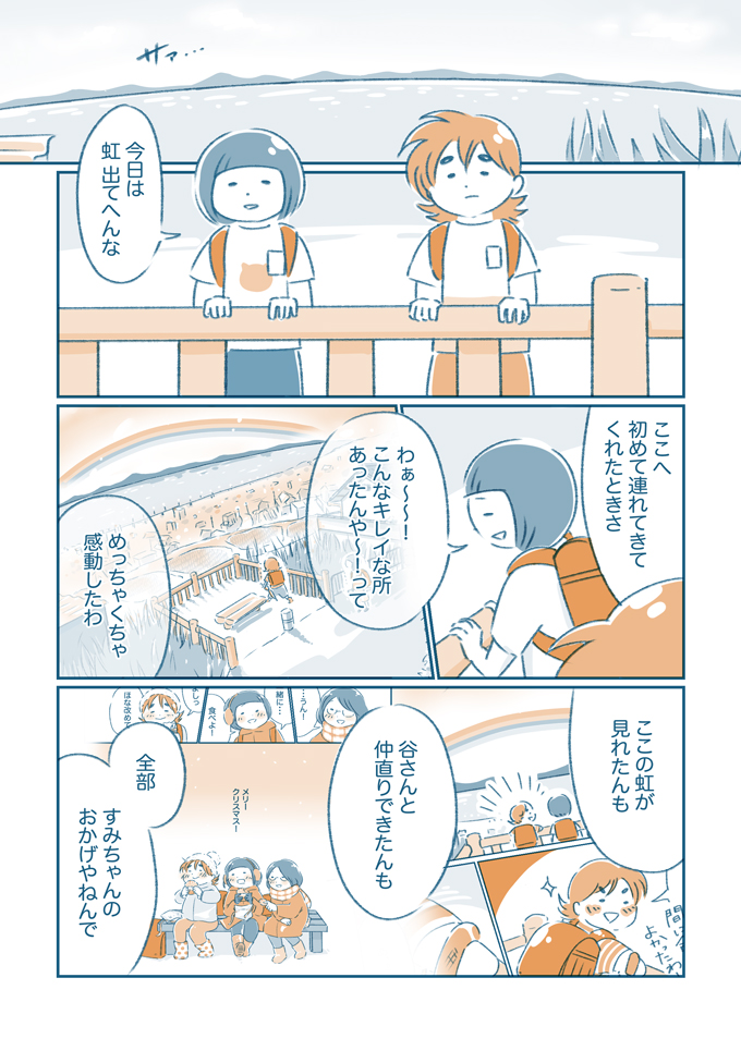 「ほんまはめちゃくちゃ怖くって」誰にも消せない心の傷だけど、私ができることって？【となりのすみちゃんを、ほっとけない・17】の画像1