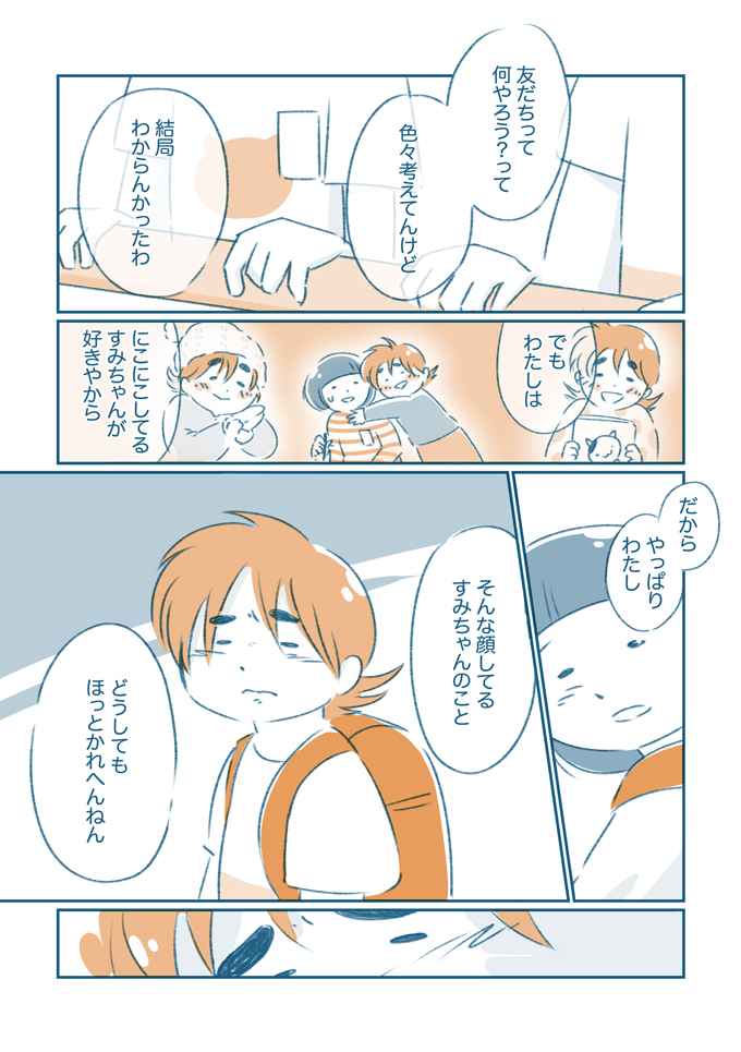 「ほんまはめちゃくちゃ怖くって」誰にも消せない心の傷だけど、私ができることって？【となりのすみちゃんを、ほっとけない・17】の画像2