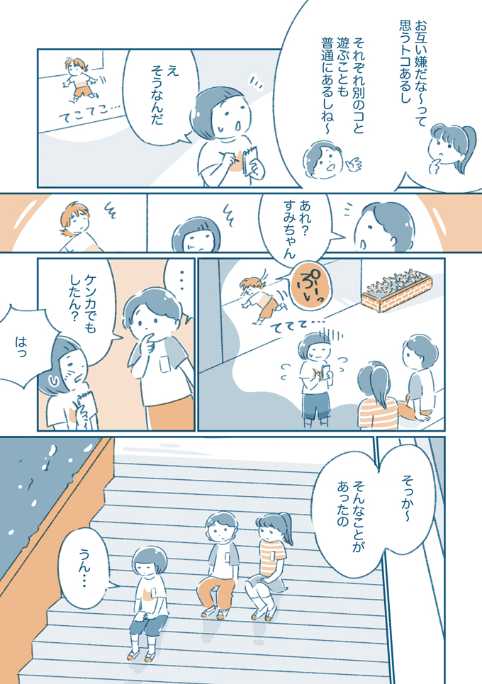 友だちだよって言えなかった。でも、自分の心を信じたい！ そうすればきっと…【となりのすみちゃんを、ほっとけない・16】の画像2