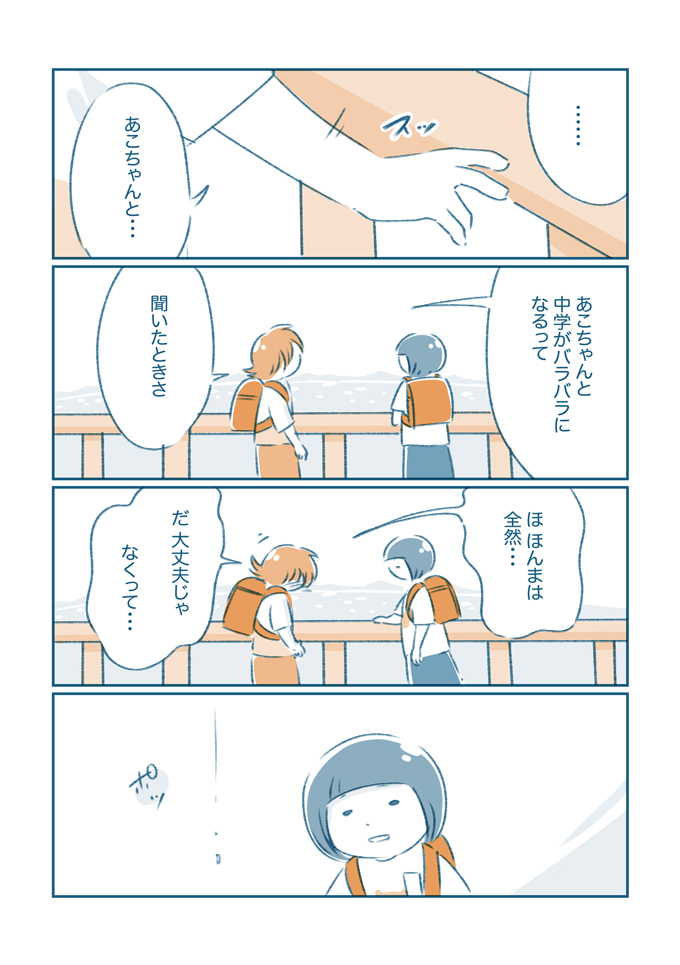 「ほんまはめちゃくちゃ怖くって」誰にも消せない心の傷だけど、私ができることって？【となりのすみちゃんを、ほっとけない・17】の画像3