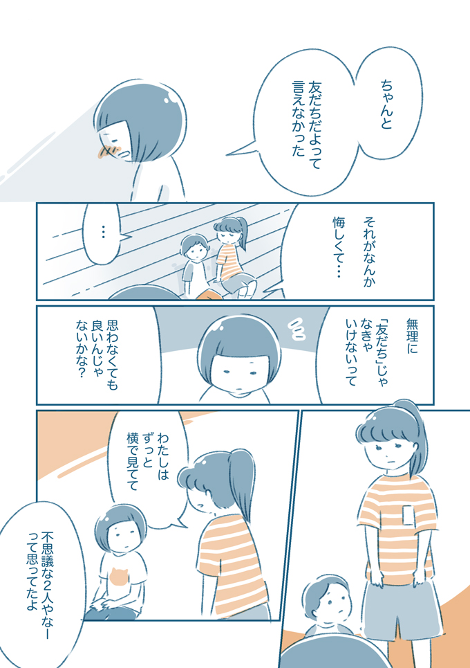 友だちだよって言えなかった。でも、自分の心を信じたい！ そうすればきっと…【となりのすみちゃんを、ほっとけない・16】の画像4