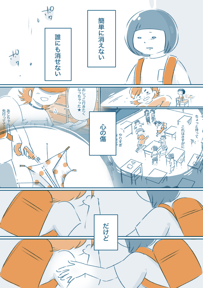 「ほんまはめちゃくちゃ怖くって」誰にも消せない心の傷だけど、私ができることって？【となりのすみちゃんを、ほっとけない・17】の画像5