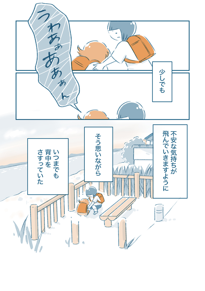 「ほんまはめちゃくちゃ怖くって」誰にも消せない心の傷だけど、私ができることって？【となりのすみちゃんを、ほっとけない・17】の画像6