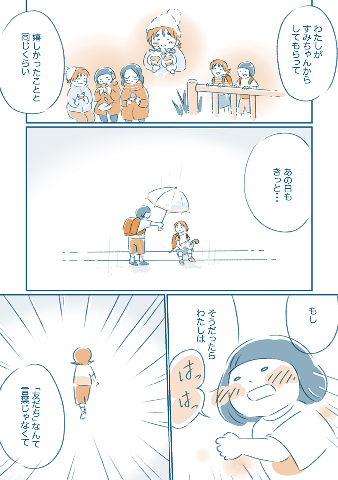 友だちだよって言えなかった。でも、自分の心を信じたい！ そうすればきっと…【となりのすみちゃんを、ほっとけない・16】の画像7