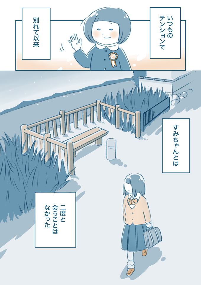 「ほんまはめちゃくちゃ怖くって」誰にも消せない心の傷だけど、私ができることって？【となりのすみちゃんを、ほっとけない・17】の画像8