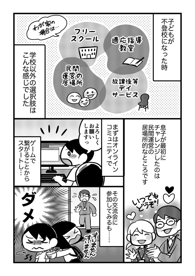 「不登校とか関係ない普通の話がしたいんや」居場所探しは難しい…絶品角煮丼を食べてこぼれた息子のホンネ【不登校息子のおひるごはん38】　の画像1