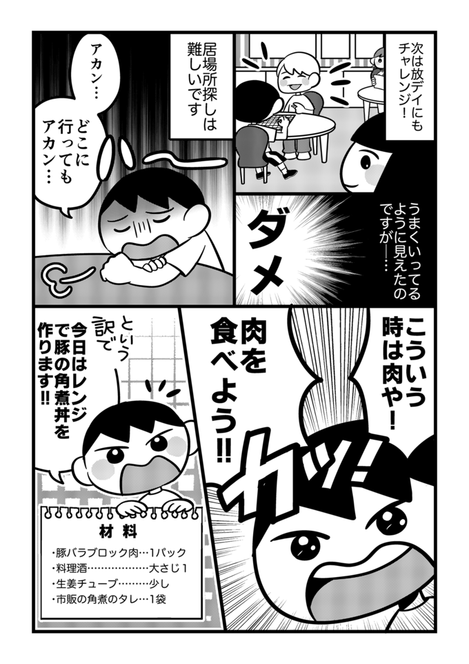 「不登校とか関係ない普通の話がしたいんや」居場所探しは難しい…絶品角煮丼を食べてこぼれた息子のホンネ【不登校息子のおひるごはん38】　の画像2