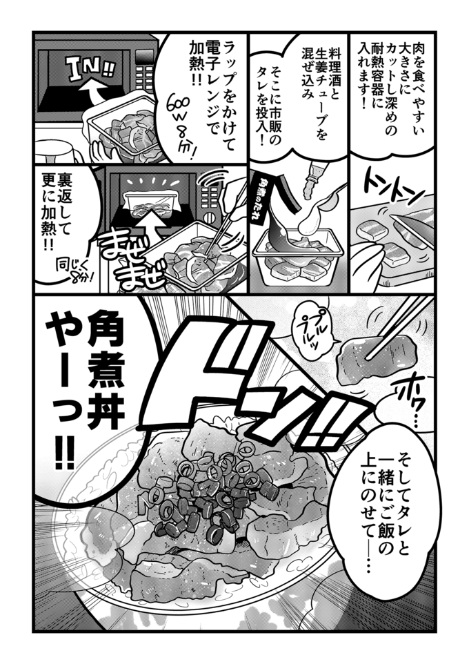 「不登校とか関係ない普通の話がしたいんや」居場所探しは難しい…絶品角煮丼を食べてこぼれた息子のホンネ【不登校息子のおひるごはん38】　の画像3