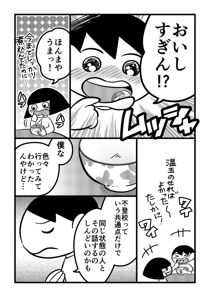 「不登校とか関係ない普通の話がしたいんや」居場所探しは難しい…絶品角煮丼を食べてこぼれた息子のホンネ【不登校息子のおひるごはん38】　の画像4