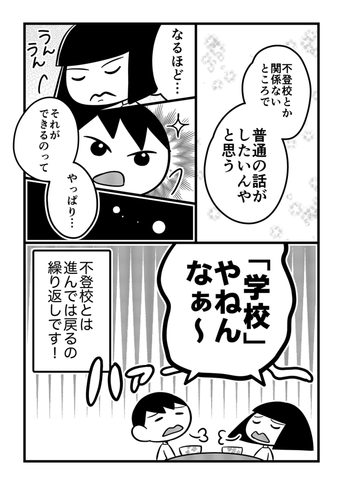 「不登校とか関係ない普通の話がしたいんや」居場所探しは難しい…絶品角煮丼を食べてこぼれた息子のホンネ【不登校息子のおひるごはん38】　の画像5