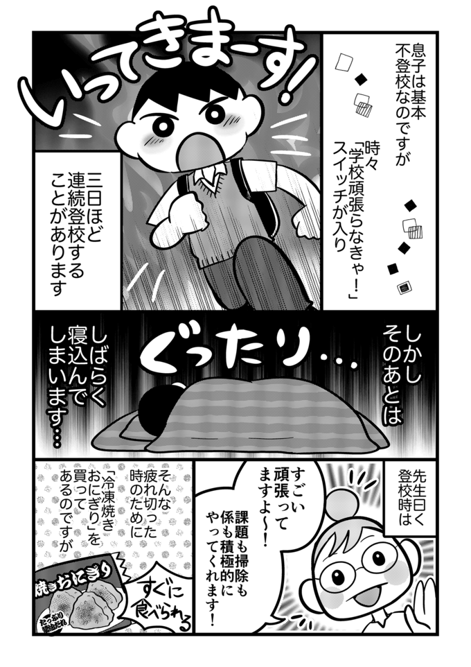 不登校の息子が連続登校‼でも力尽きてぐったり…しんどいときこそ焼きおにぎり茶漬けでぽかぽかに！【不登校息子のおひるごはん39】　の画像1