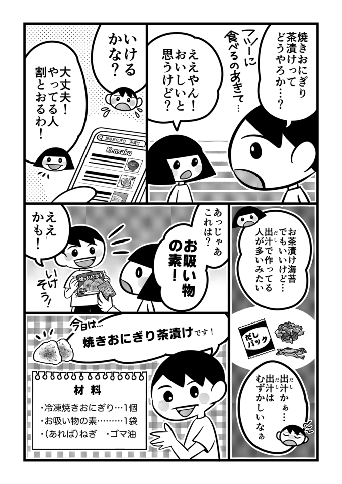 不登校の息子が連続登校‼でも力尽きてぐったり…しんどいときこそ焼きおにぎり茶漬けでぽかぽかに！【不登校息子のおひるごはん39】　の画像2