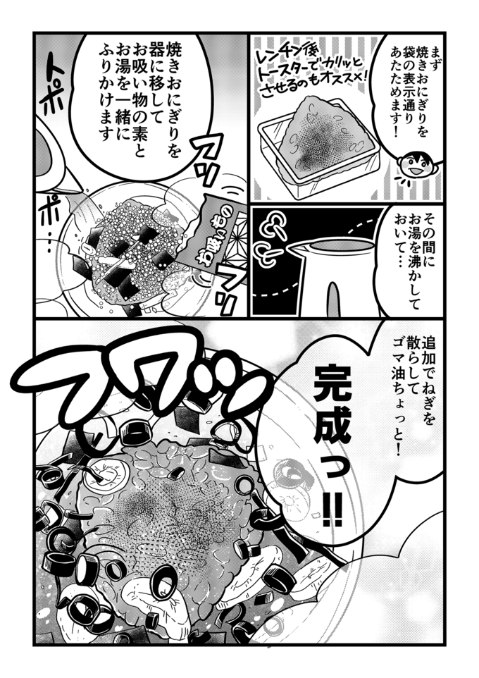 不登校の息子が連続登校‼でも力尽きてぐったり…しんどいときこそ焼きおにぎり茶漬けでぽかぽかに！【不登校息子のおひるごはん39】　の画像3