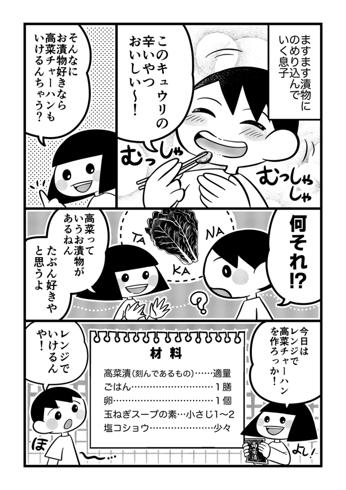 学校行くためにも体力つけなあかんな！不登校の息子と高菜チャーハンをいっぱい食べてエネルギー補充‼【不登校息子のおひるごはん40】　の画像1