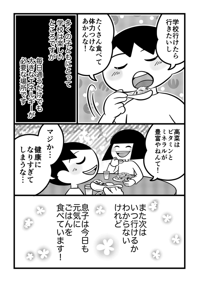 学校行くためにも体力つけなあかんな！不登校の息子と高菜チャーハンをいっぱい食べてエネルギー補充‼【不登校息子のおひるごはん40】　の画像5