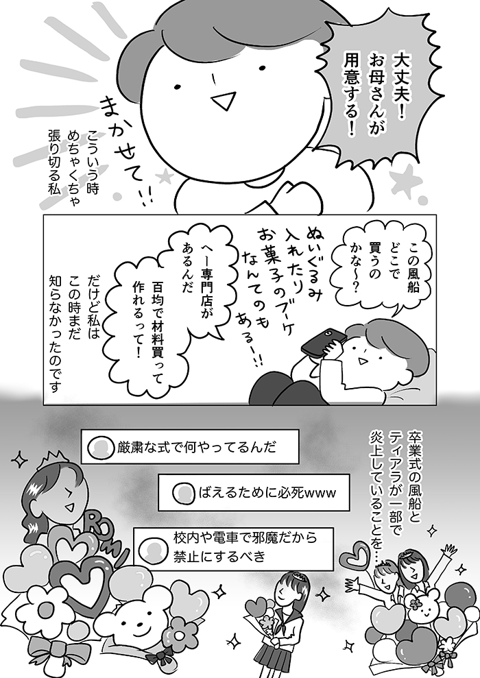 バルーンブーケ持ってティアラをつける！SNSで超ド派手な令和JKの卒業式を見て思うのは…【令和ＪＫをわかりたい！・24】の画像3