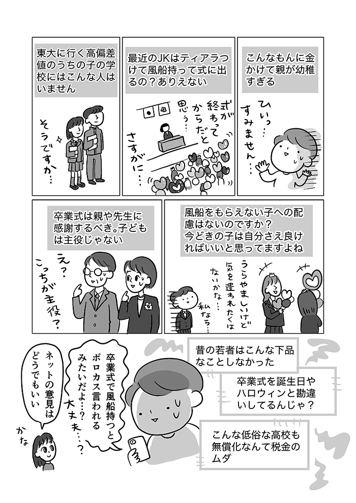 バルーンブーケ持ってティアラをつける！SNSで超ド派手な令和JKの卒業式を見て思うのは…【令和ＪＫをわかりたい！・24】の画像4