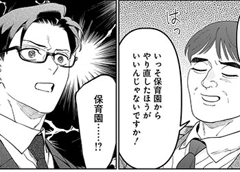 「おたくは一体どういう教育をしてるんですか」取引先から部下へのクレームに上司が返したキラーフレーズは!?【こんな上司と働きたいわけでして！51】　