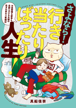 【ロングインタビュー】テレビ局員・マンガ家　真船佳奈さん「テレビとマンガの共通点は人を笑顔にできること」の画像4