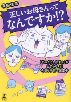 【ロングインタビュー】テレビ局員・マンガ家　真船佳奈さん「テレビとマンガの共通点は人を笑顔にできること」の画像3