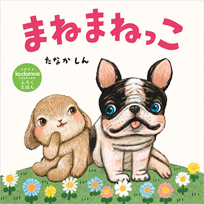 次号予告 | kodomoe（コドモエ）—「親子時間」を楽しむ子育て情報が満載！