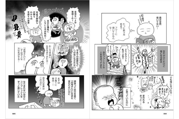 【ロングインタビュー】テレビ局員・マンガ家　真船佳奈さん「仕事もマンガも子育ても、私の人生『正しい母』よりも『なりたい母』に」・後編の画像2