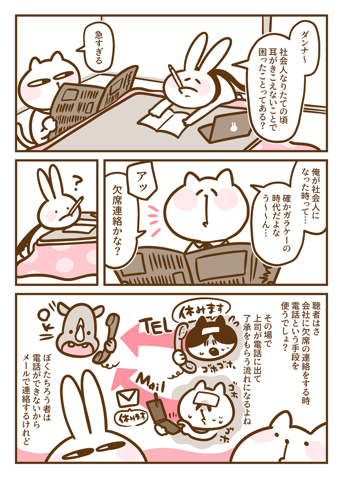 耳がきこえないと欠勤連絡もハードモード!?電話できないから高熱が出た朝は不安でいっぱい…！【耳がきこえない私が社会人になりました。20】の画像1