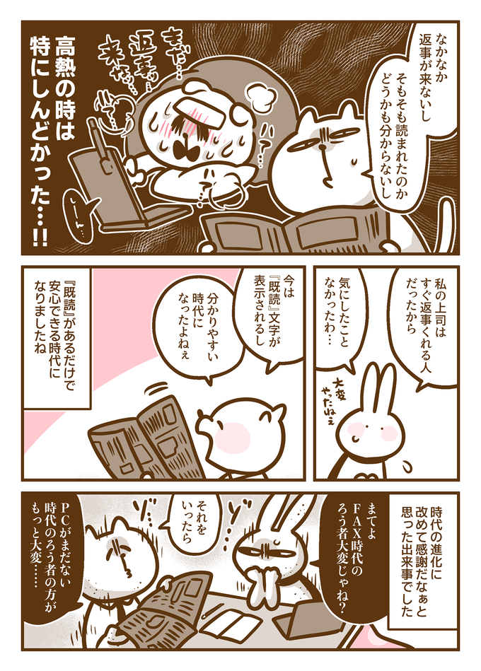 耳がきこえないと欠勤連絡もハードモード!?電話できないから高熱が出た朝は不安でいっぱい…！【耳がきこえない私が社会人になりました。20】の画像2